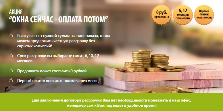 Скидки распродажи пластиковых окон