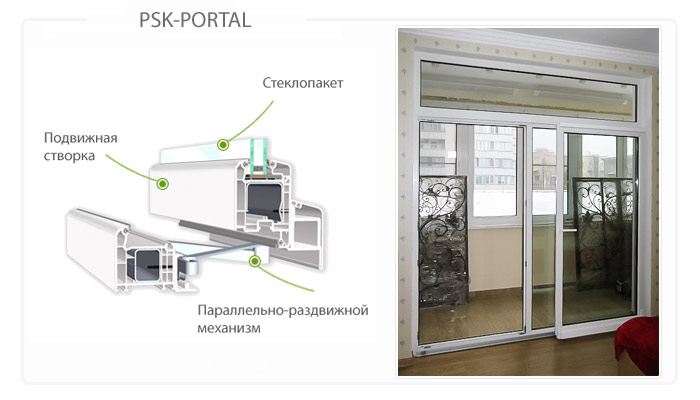 Раздвижные портальные двери на балкон PSK-Portal